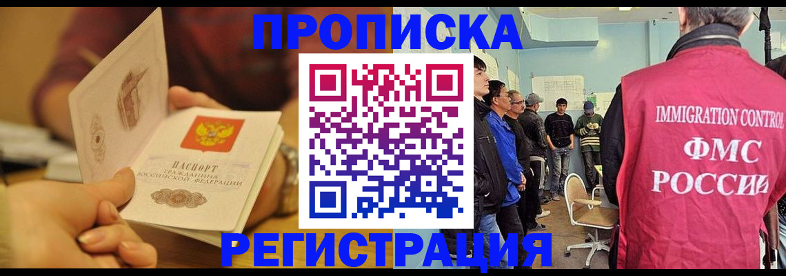 прописка в Дальнереченске